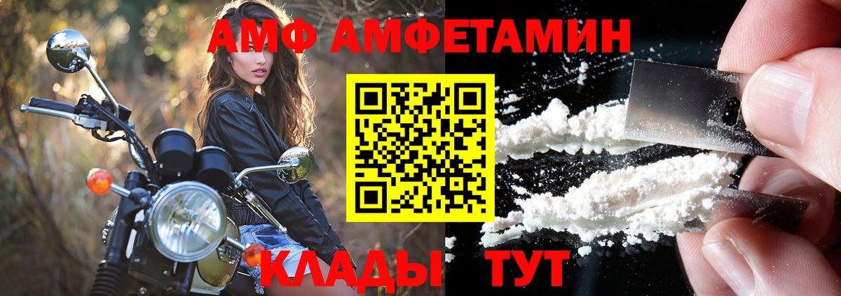 АМФ VHQ Советск