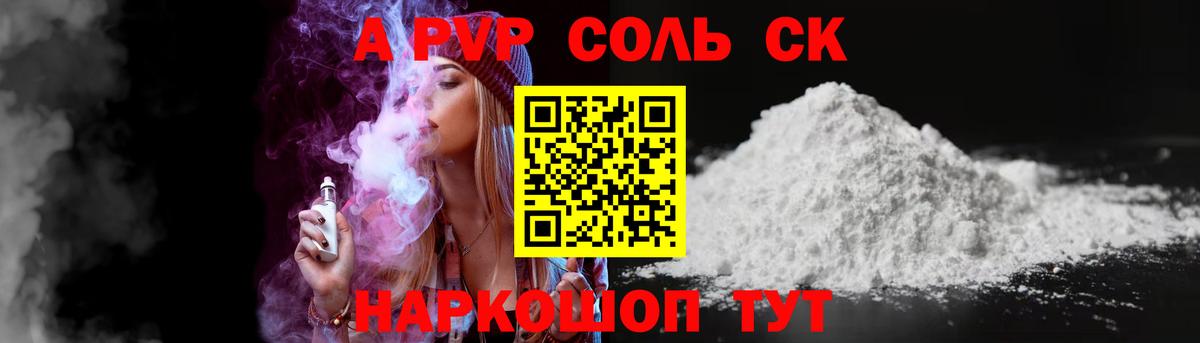 Alpha-PVP крисы CK Советск