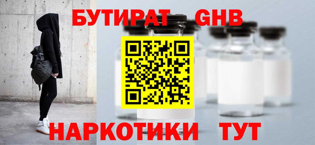 БУТИРАТ оксана Советск