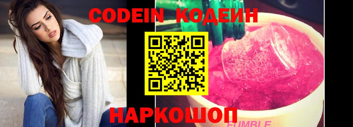 Codein Purple Drank Советск