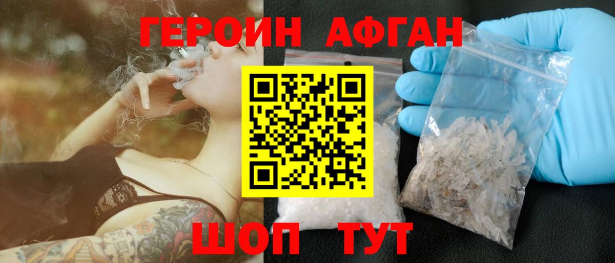 ГЕРОИН Афган Советск