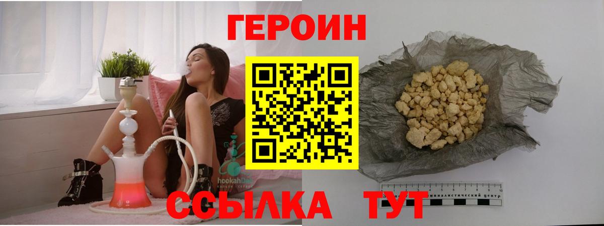 Советск  Героин  Вход с VPN  Героин белый 