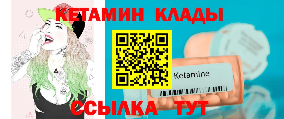 КЕТАМИН VHQ Советск