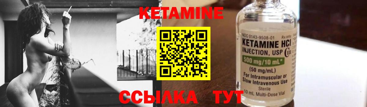 КЕТАМИН ketamine  Вход с VPN  Советск 