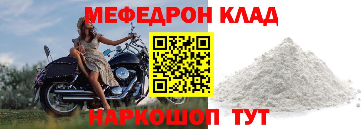 Меф мяу мяу кристаллы Советск