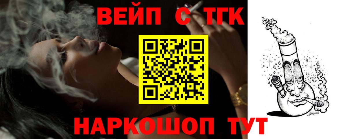 Советск  Дистиллят ТГК вейп с тгк  ТГК THC oil  Вход с VPN 